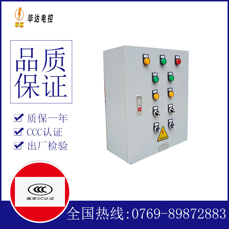 忻府一用一备控制箱
